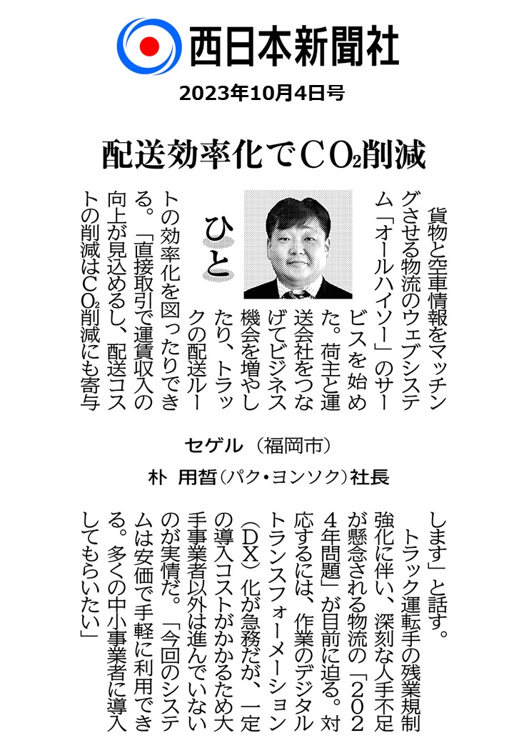 西日本新聞社10月4日　九州経済.jpg